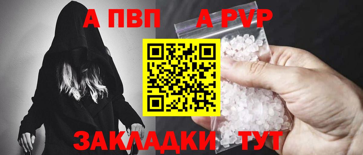 APVP кристаллы Воркута