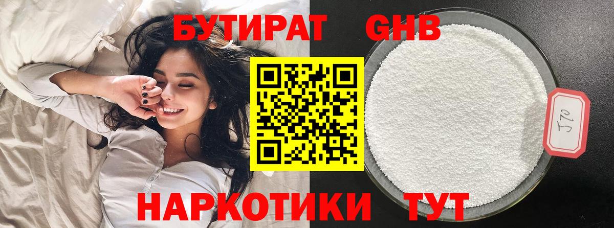 БУТИРАТ Butirat Воркута