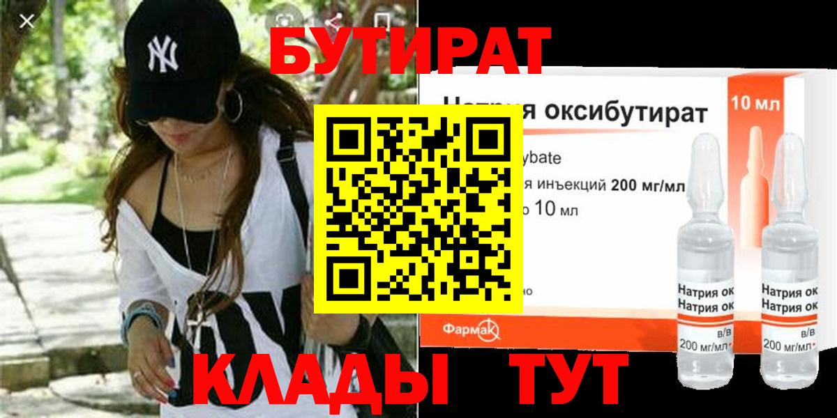 Воркута  Бутират GHB  Вход с VPN 