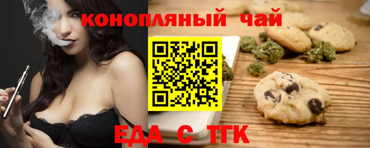 Еда ТГК конопля  Вход с VPN  Воркута 