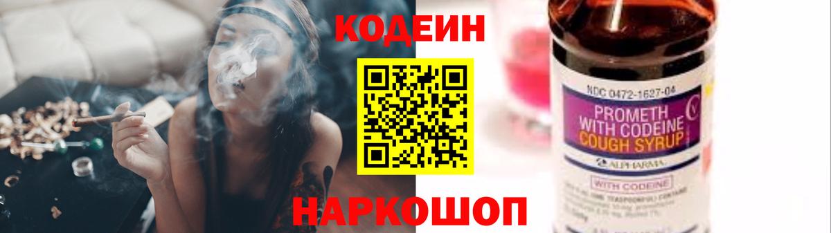 Воркута  Кодеин Purple Drank  Вход с VPN  Codein напиток Lean (лин) 